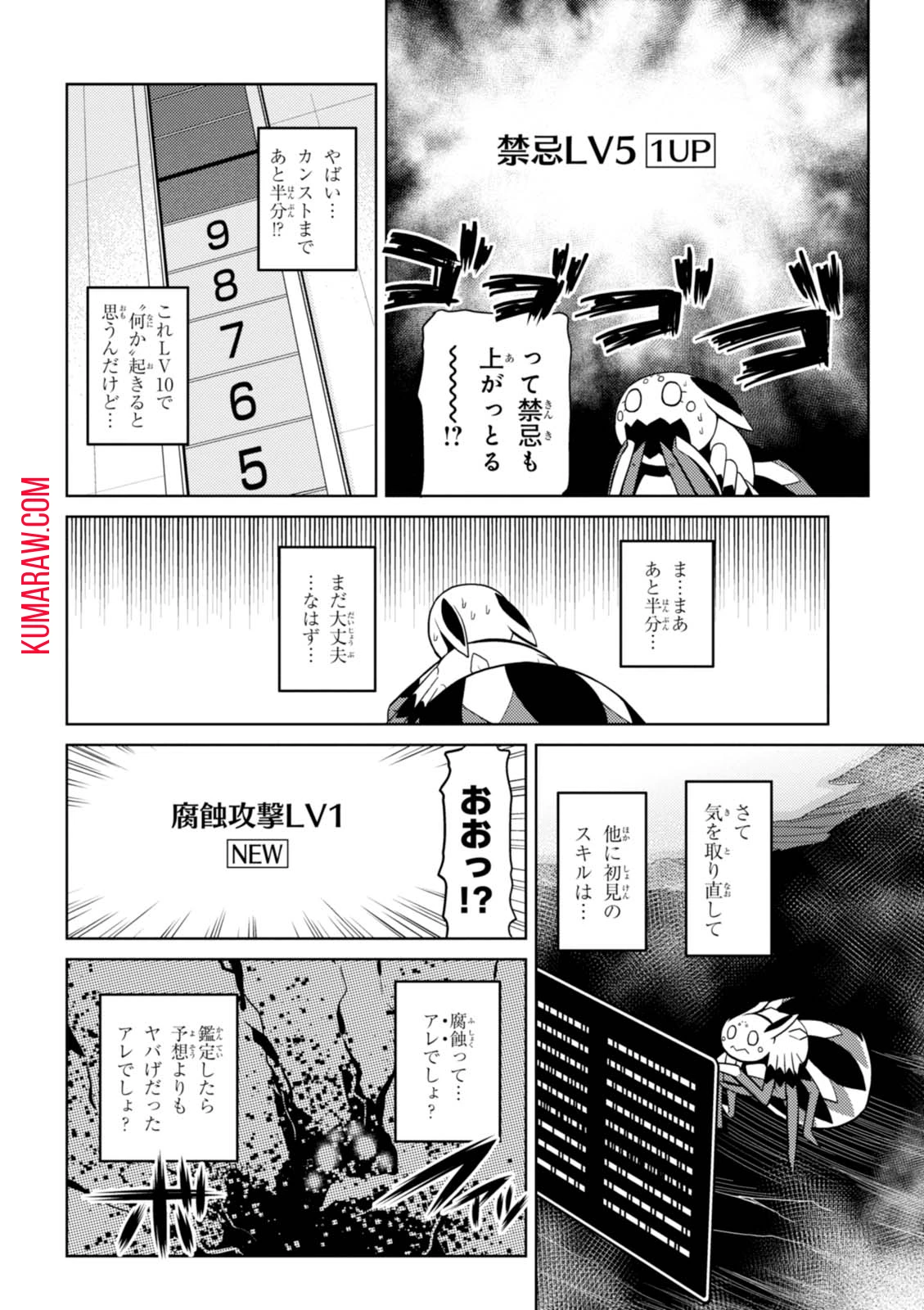 蜘蛛ですが、なにか? 第22話 - 6