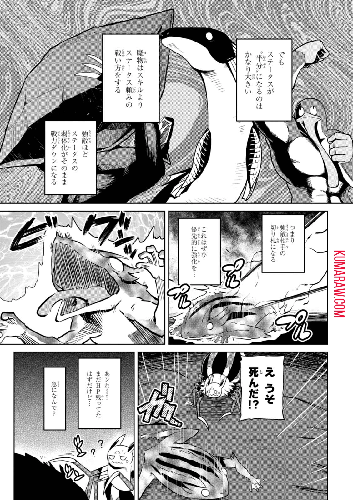 蜘蛛ですが、なにか? 第23話 - 15