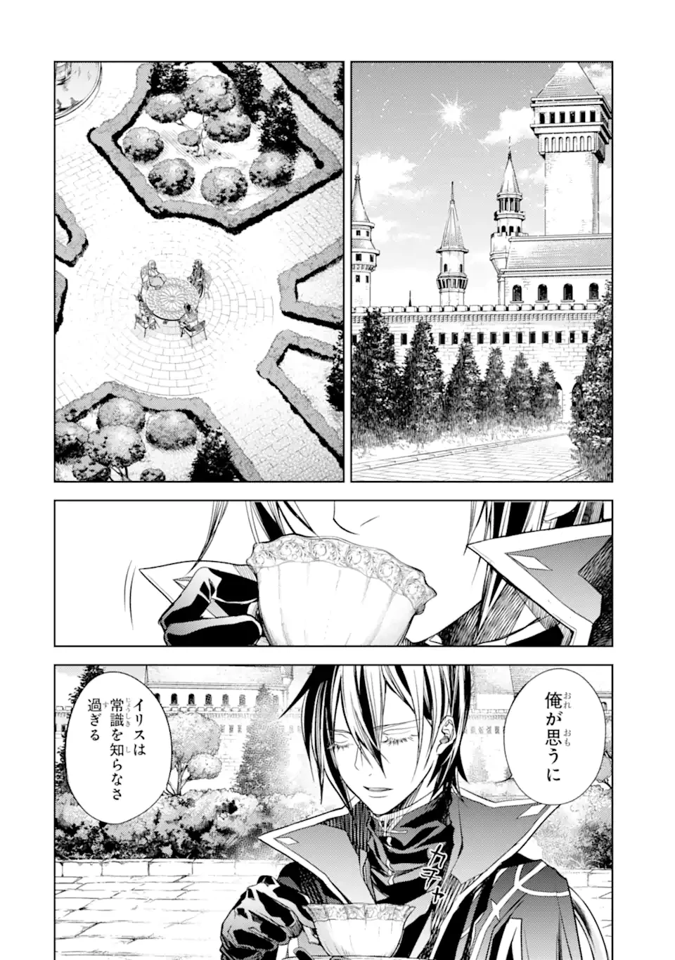 殲滅魔導の最強賢者 無才の賢者、魔導を極め最強へ至る 第16話 - 14