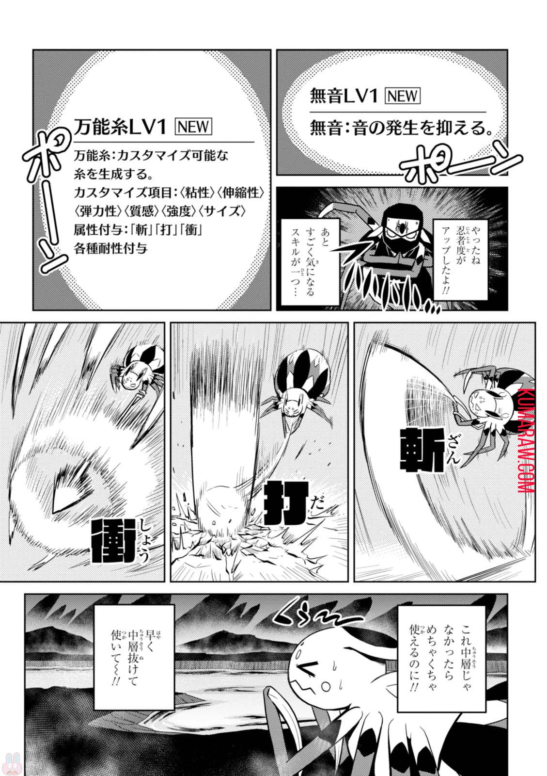 蜘蛛ですが、なにか? 第22話 - 7