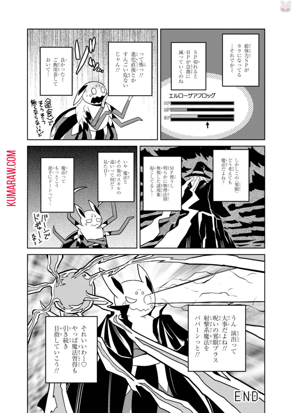 蜘蛛ですが、なにか? 第23話 - 16