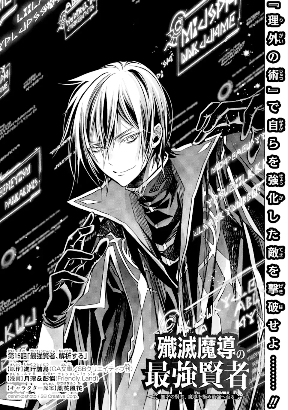 殲滅魔導の最強賢者 無才の賢者、魔導を極め最強へ至る 第15話 - 1