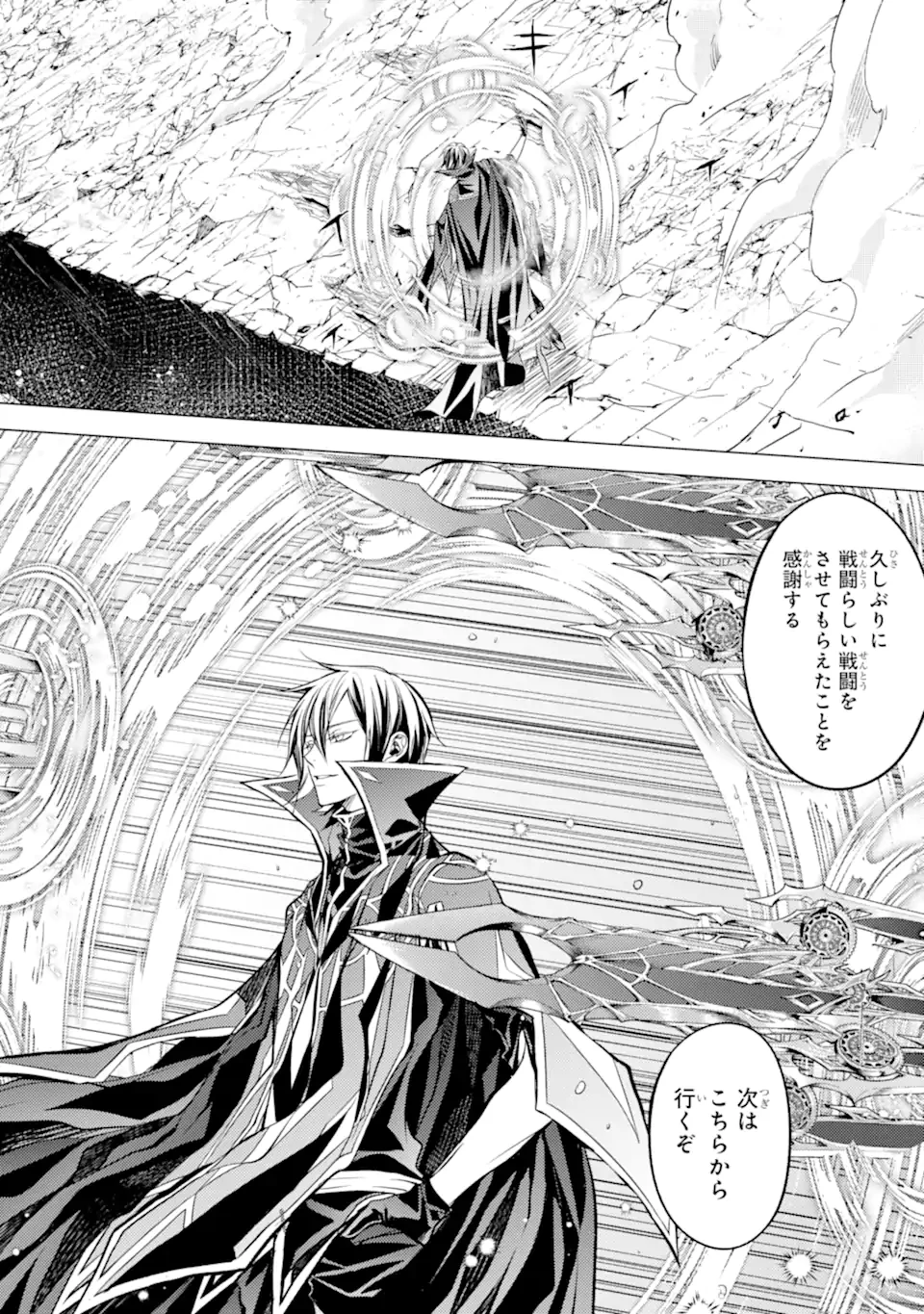 殲滅魔導の最強賢者 無才の賢者、魔導を極め最強へ至る 第15話 - 2