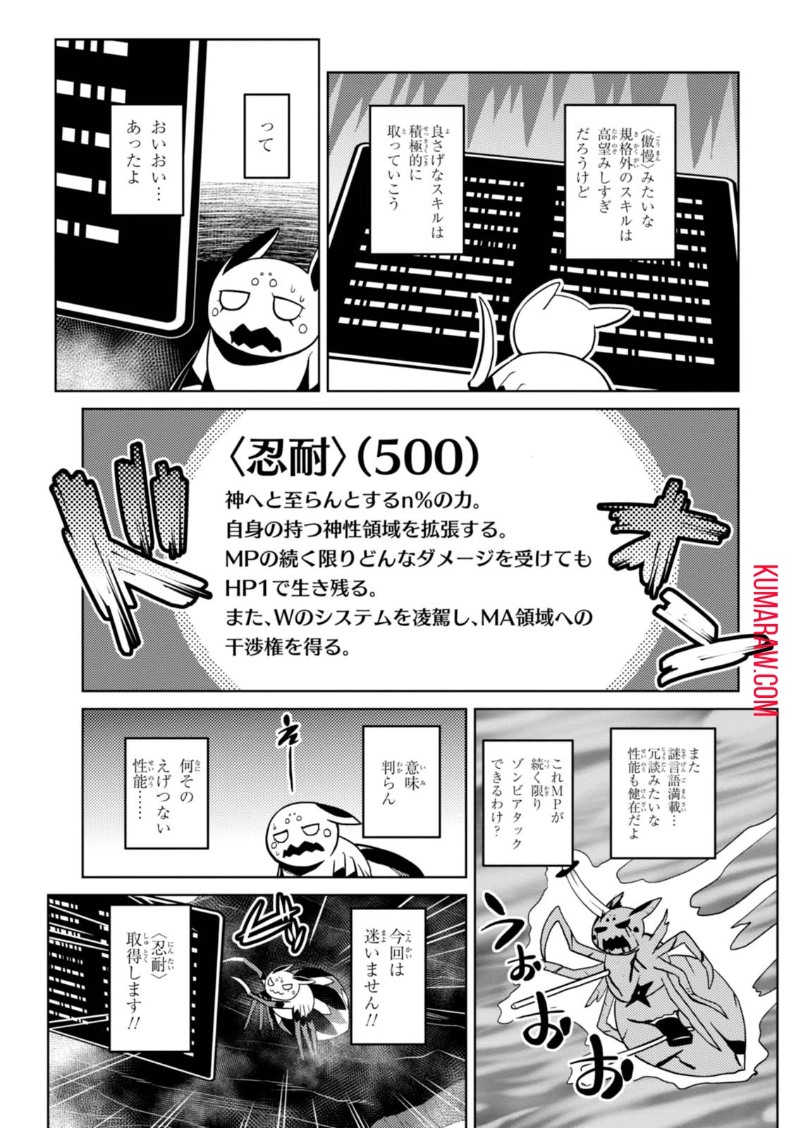 蜘蛛ですが、なにか? 第22話 - 11