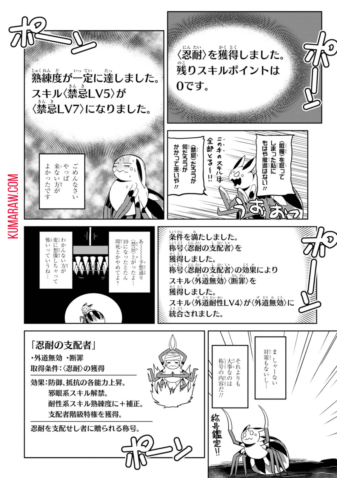 蜘蛛ですが、なにか? 第22話 - 12