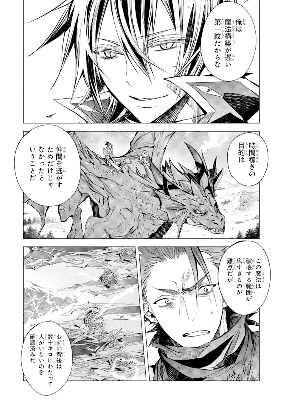 殲滅魔導の最強賢者 無才の賢者、魔導を極め最強へ至る 第15話 - 4