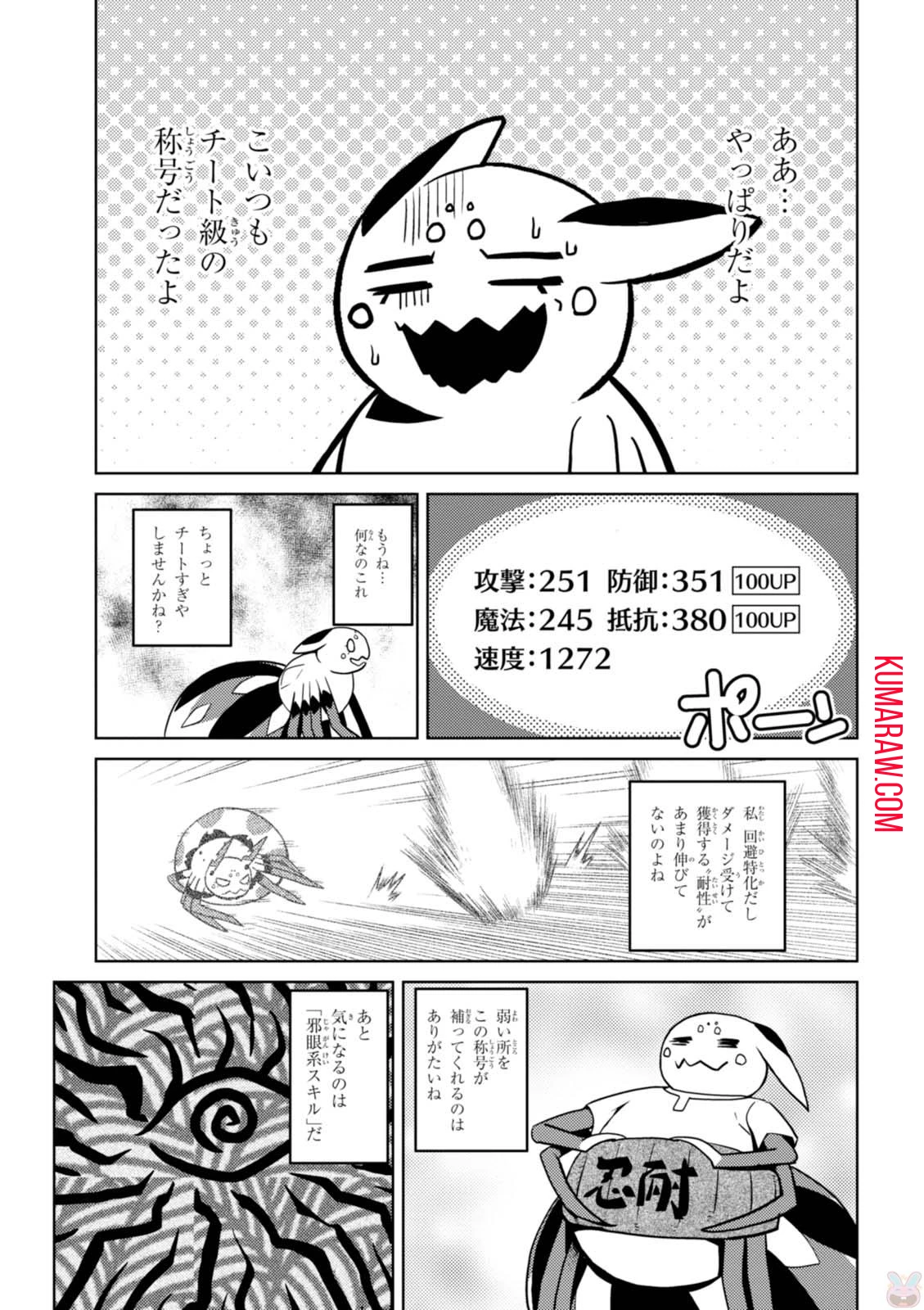 蜘蛛ですが、なにか? 第22話 - 13