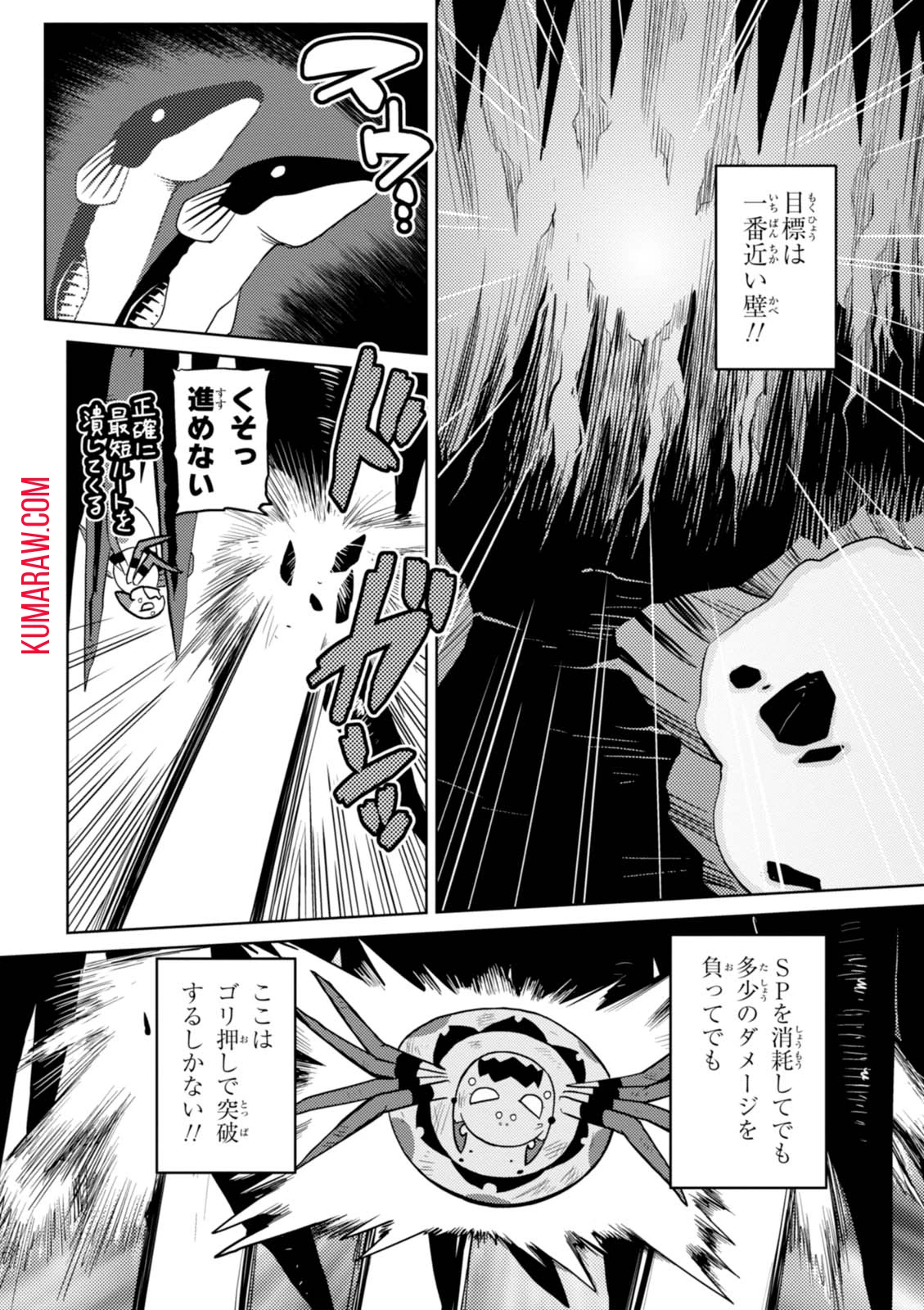 蜘蛛ですが、なにか? 第21話 - 8