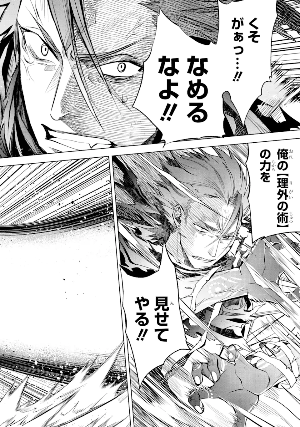 殲滅魔導の最強賢者 無才の賢者、魔導を極め最強へ至る 第15話 - 8