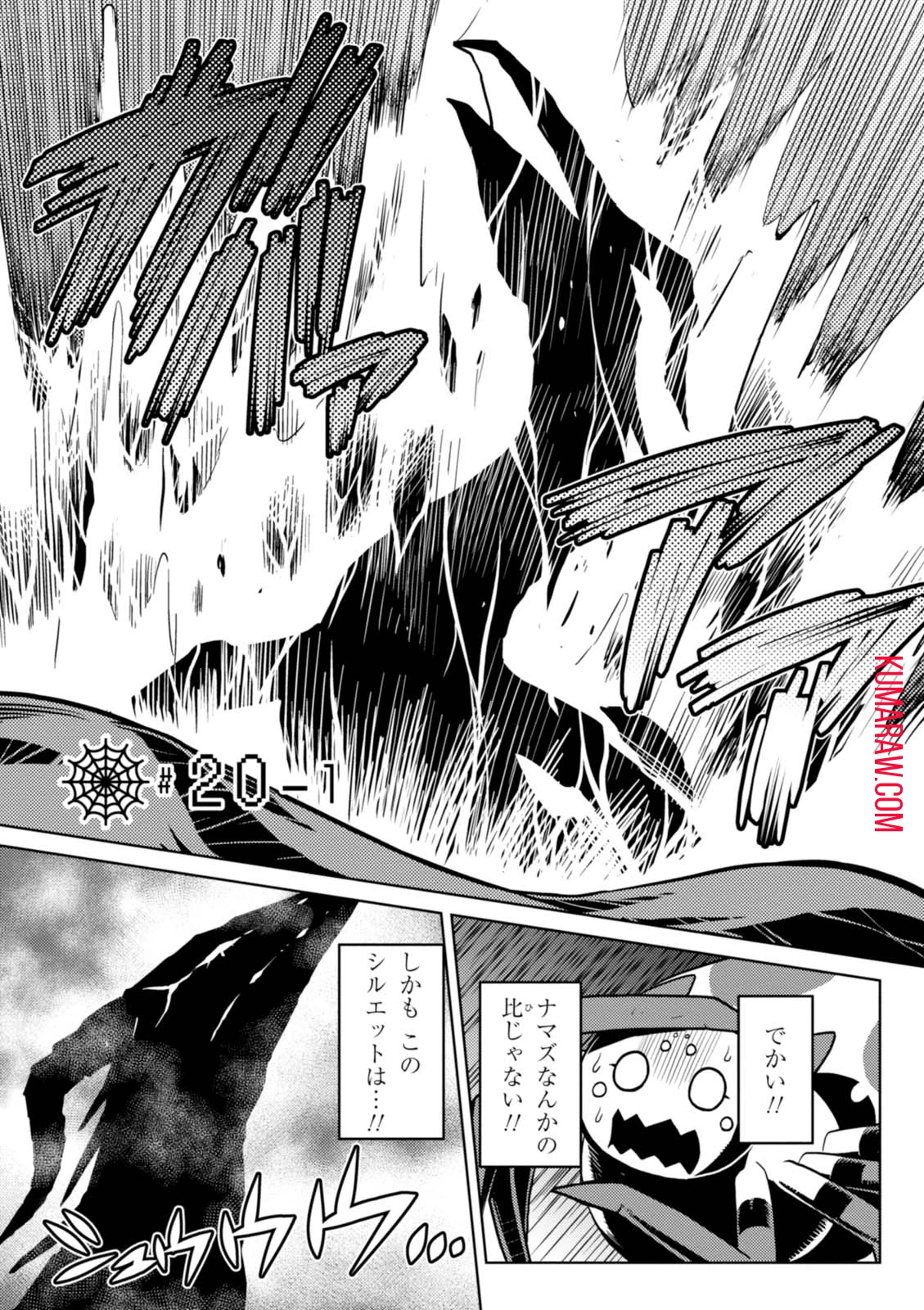 蜘蛛ですが、なにか? 第20話 - 1