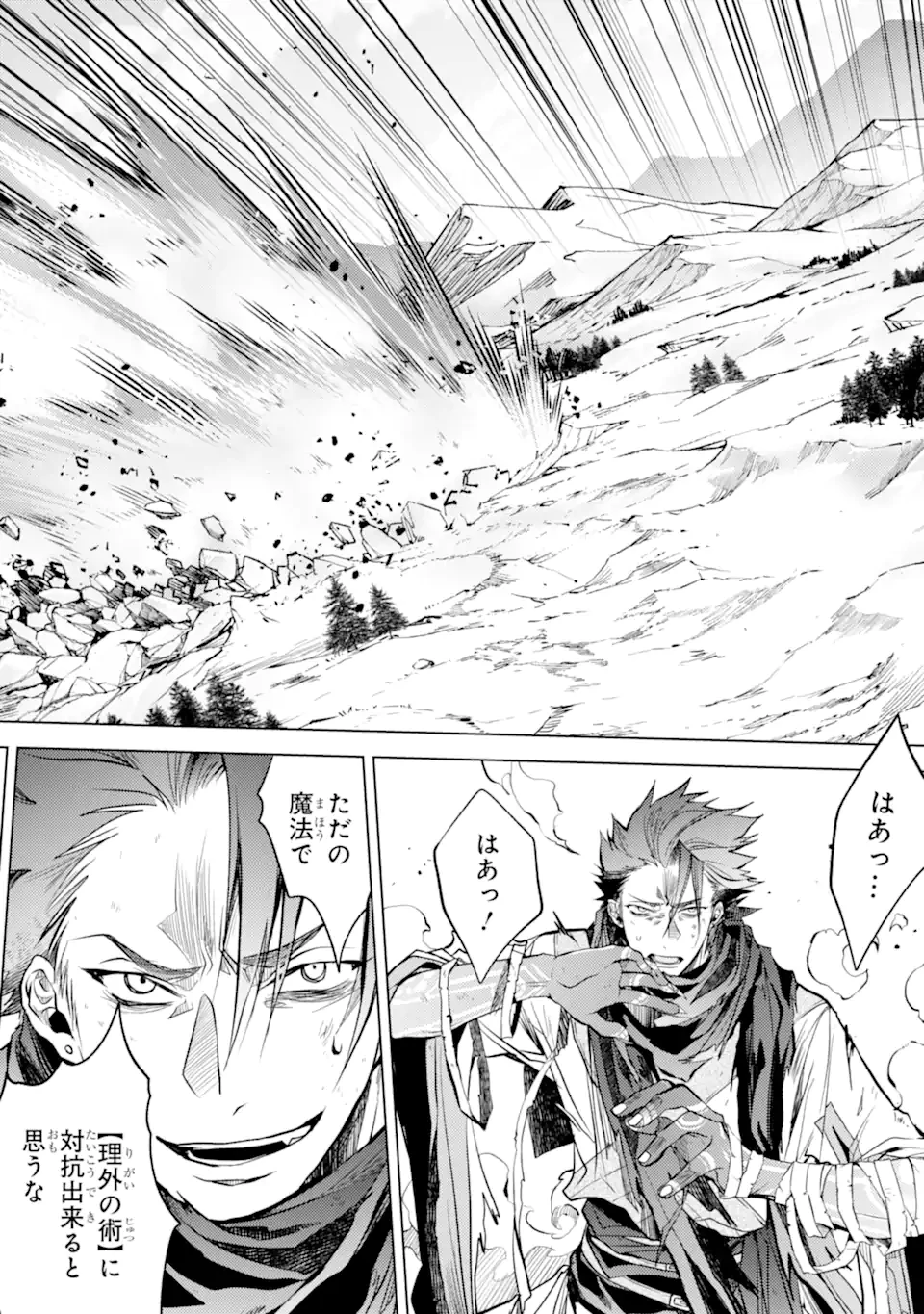 殲滅魔導の最強賢者 無才の賢者、魔導を極め最強へ至る 第15話 - 10