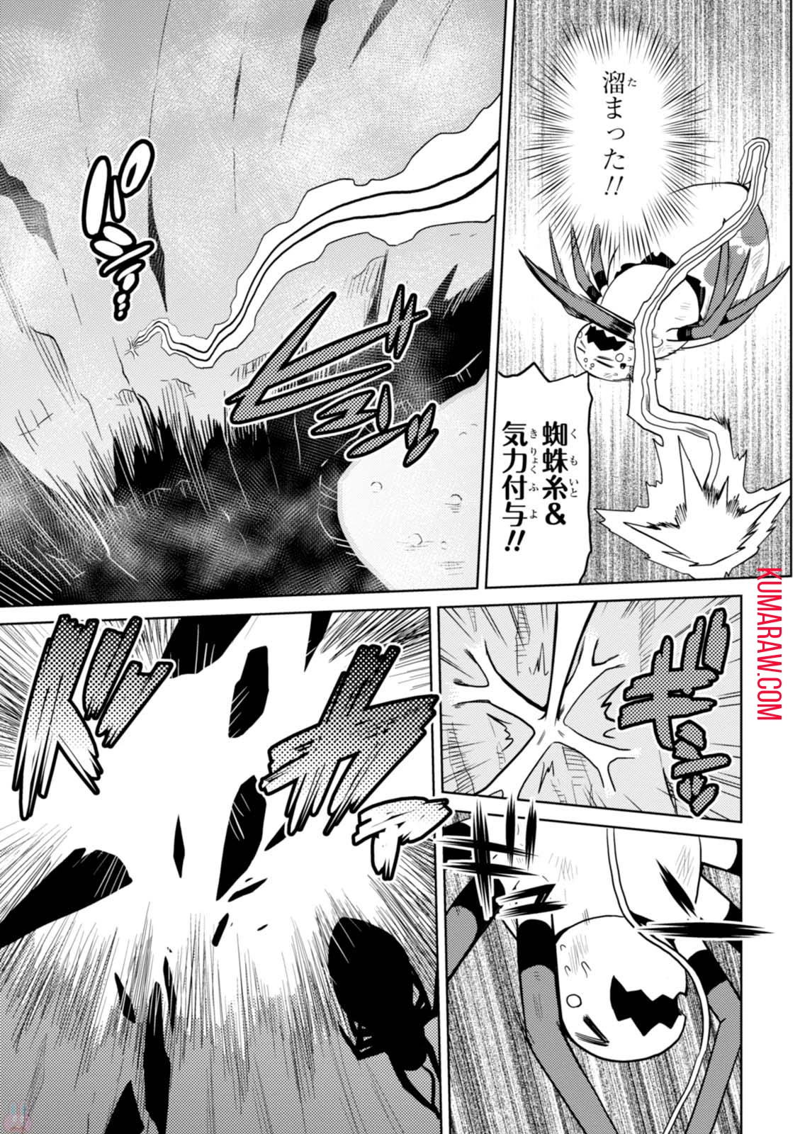 蜘蛛ですが、なにか? 第21話 - 11