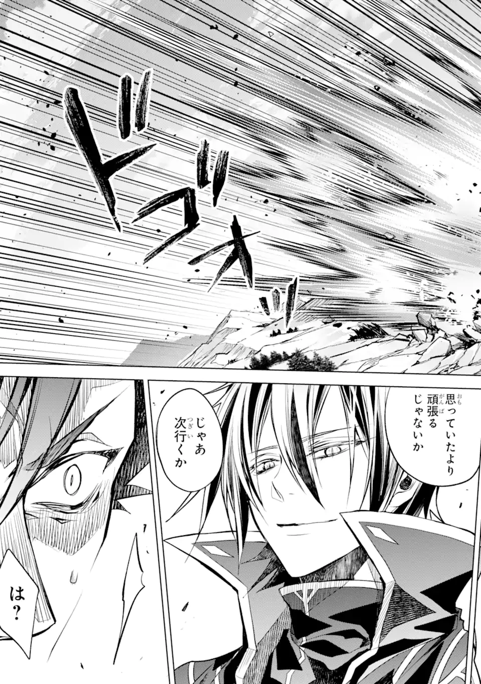 殲滅魔導の最強賢者 無才の賢者、魔導を極め最強へ至る 第15話 - 11