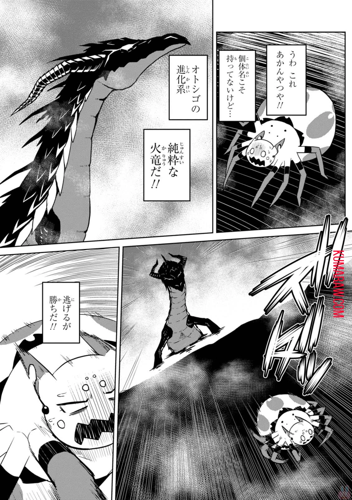 蜘蛛ですが、なにか? 第20話 - 3