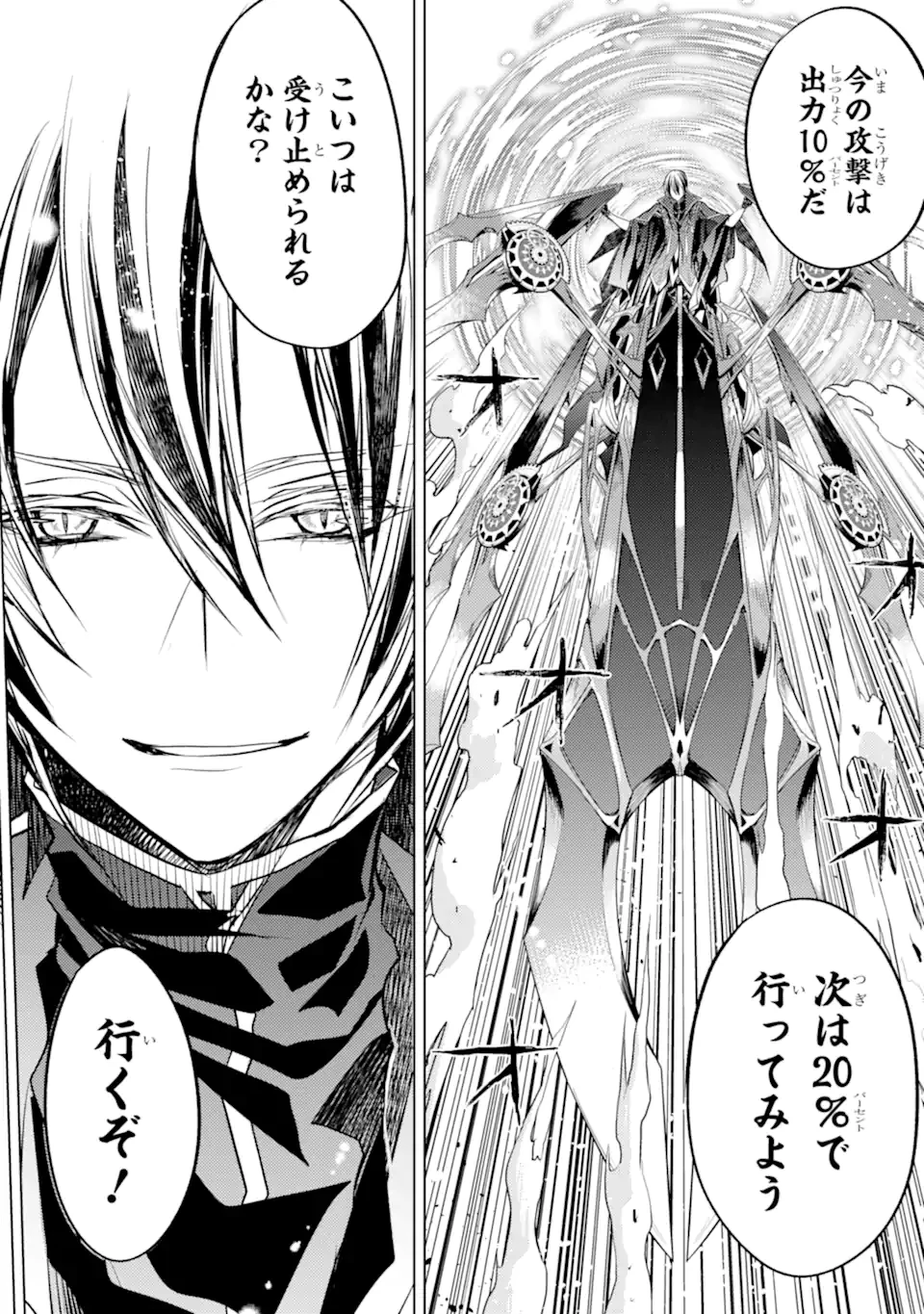 殲滅魔導の最強賢者 無才の賢者、魔導を極め最強へ至る 第15話 - 12