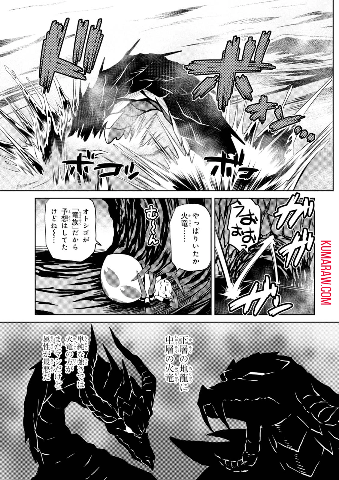 蜘蛛ですが、なにか? 第20話 - 5