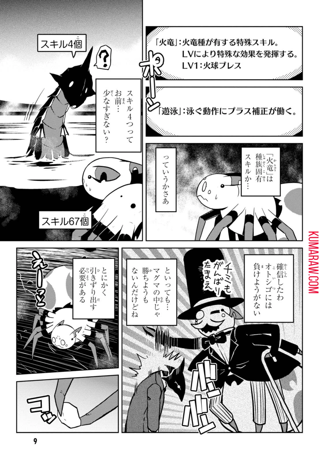 蜘蛛ですが、なにか? 第20話 - 7