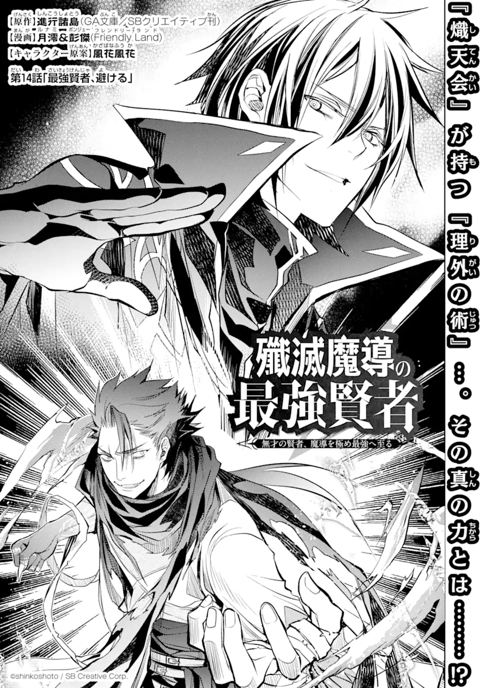 殲滅魔導の最強賢者 無才の賢者、魔導を極め最強へ至る 第14話 - 1