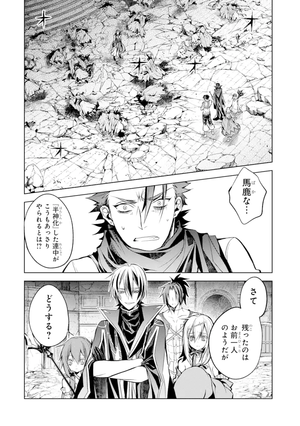 殲滅魔導の最強賢者 無才の賢者、魔導を極め最強へ至る 第14話 - 2