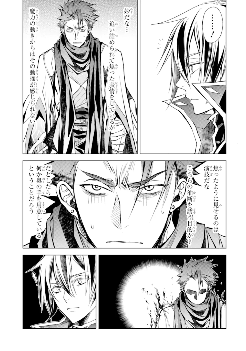 殲滅魔導の最強賢者 無才の賢者、魔導を極め最強へ至る 第14話 - 3