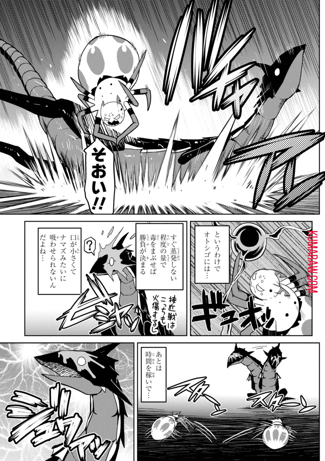 蜘蛛ですが、なにか? 第20話 - 9