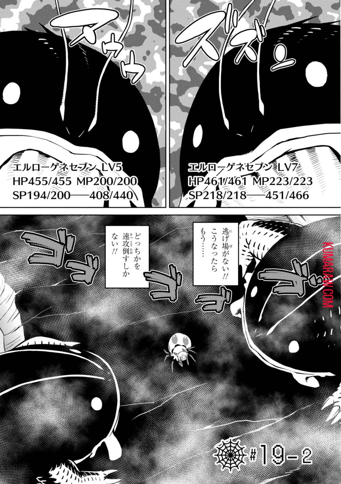 蜘蛛ですが、なにか? 第19話 - 1