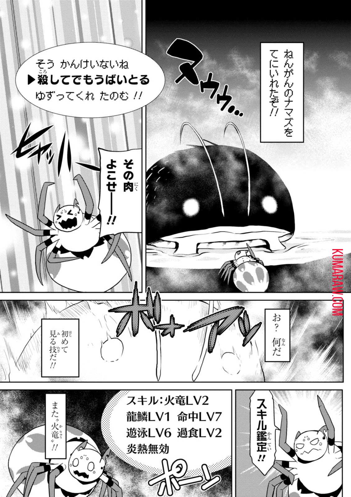 蜘蛛ですが、なにか? 第20話 - 11