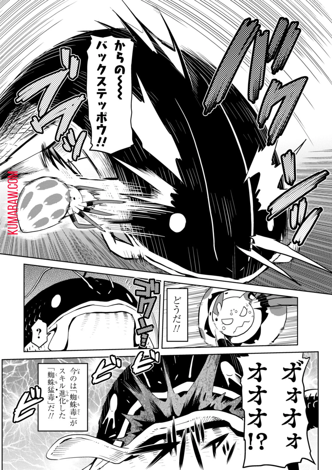 蜘蛛ですが、なにか? 第19話 - 4