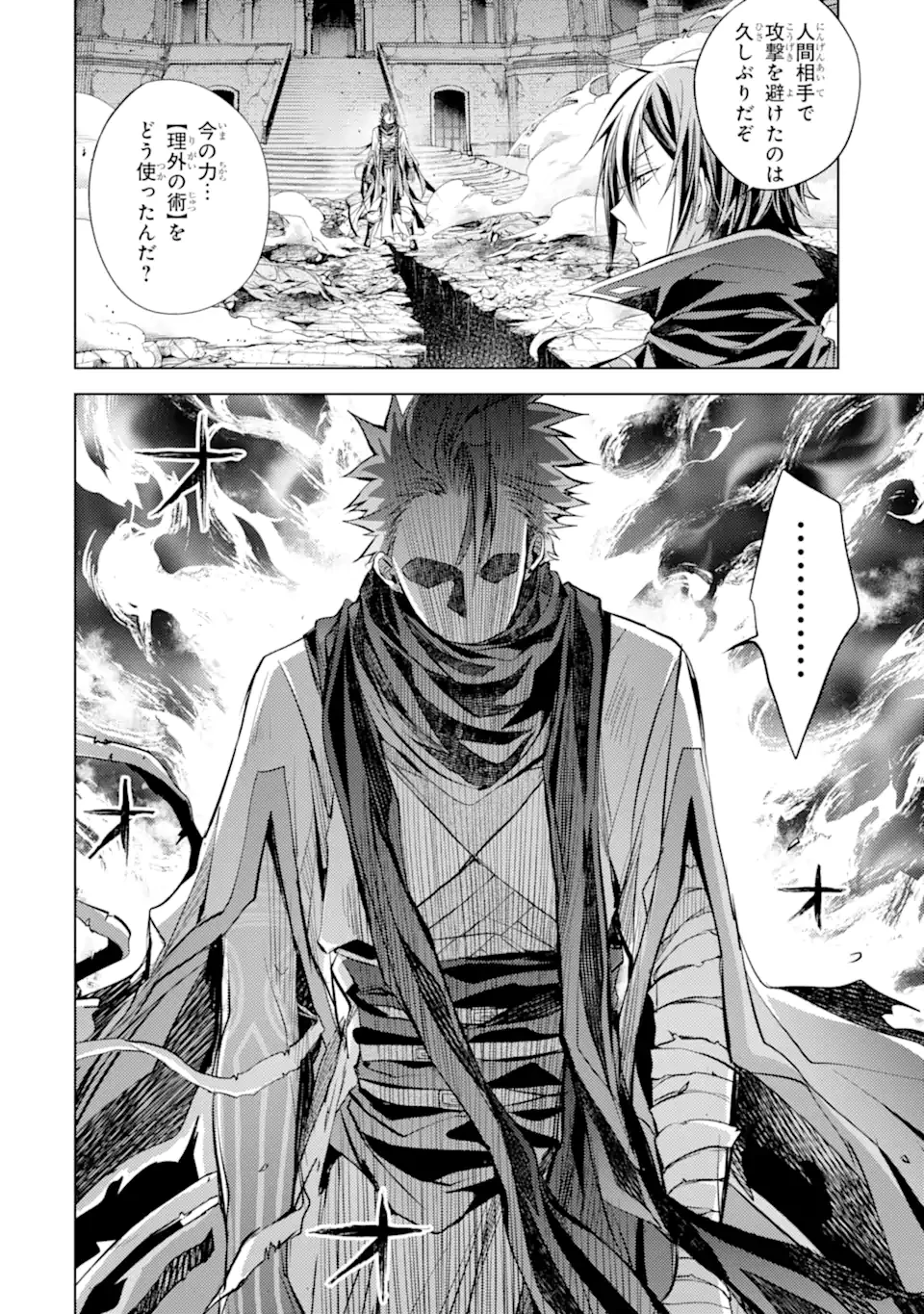 殲滅魔導の最強賢者 無才の賢者、魔導を極め最強へ至る 第14話 - 10