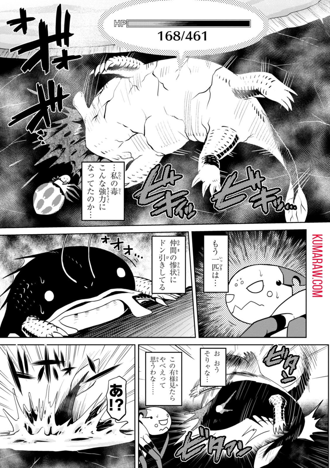 蜘蛛ですが、なにか? 第19話 - 5