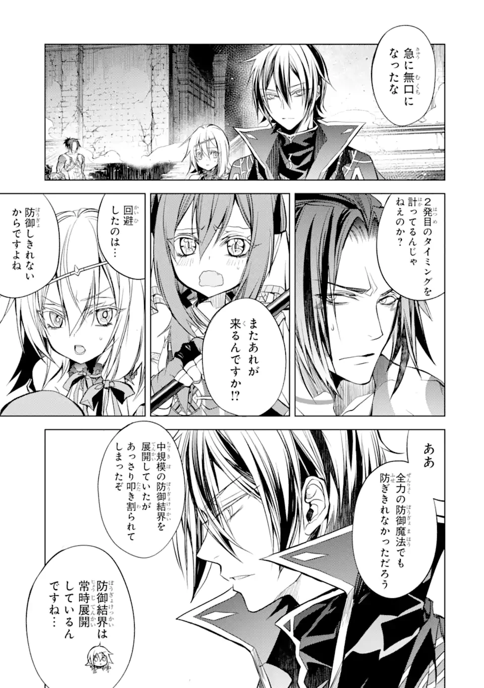 殲滅魔導の最強賢者 無才の賢者、魔導を極め最強へ至る 第14話 - 11