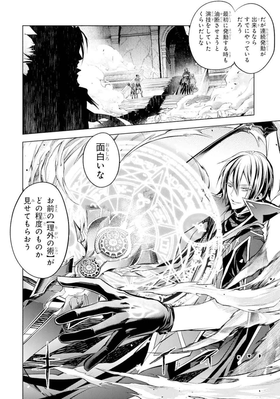 殲滅魔導の最強賢者 無才の賢者、魔導を極め最強へ至る 第14話 - 12
