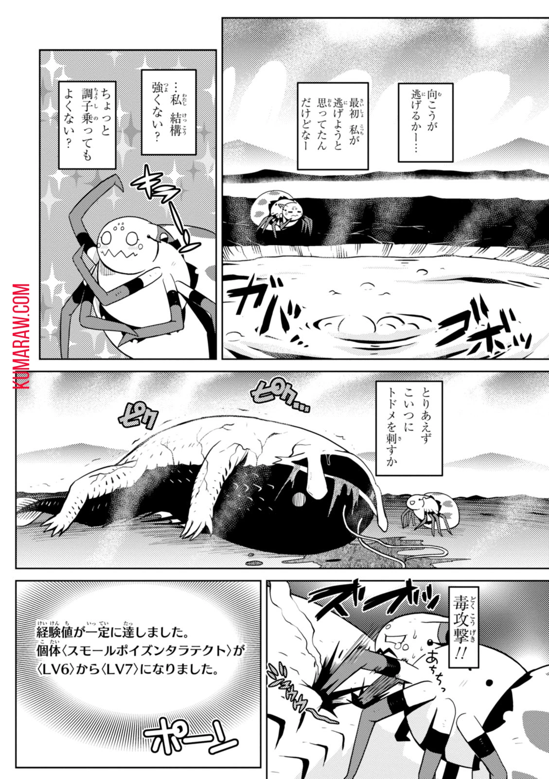 蜘蛛ですが、なにか? 第19話 - 6