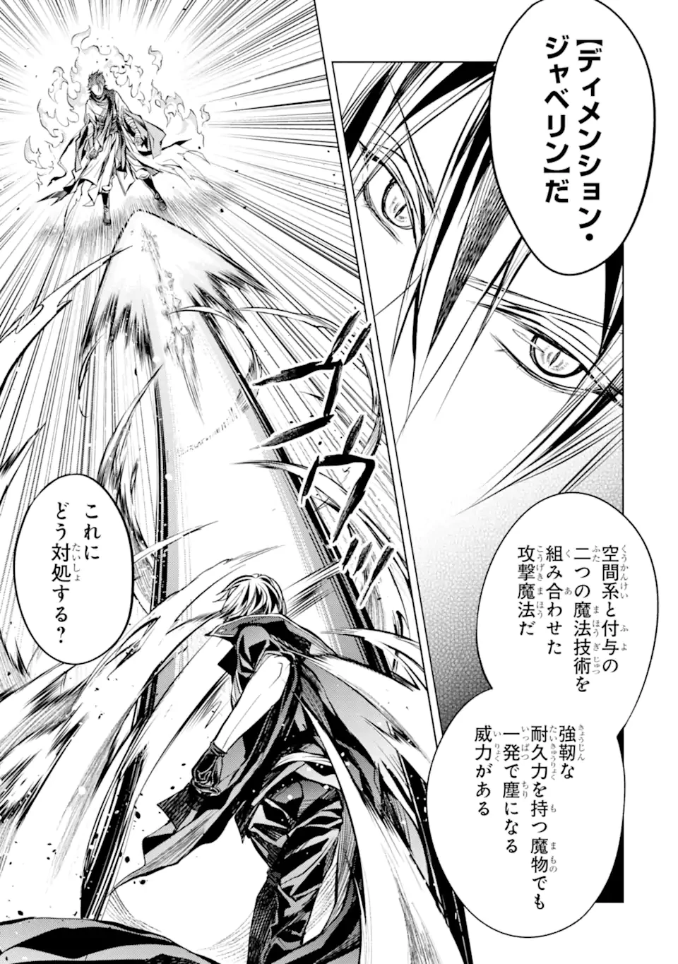 殲滅魔導の最強賢者 無才の賢者、魔導を極め最強へ至る 第14話 - 13