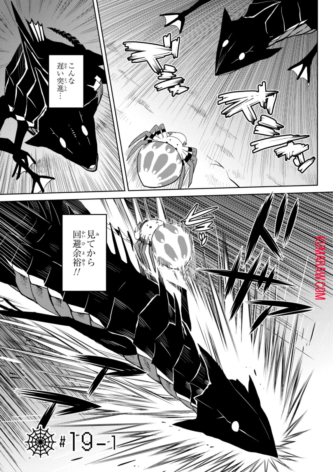 蜘蛛ですが、なにか? 第18話 - 1