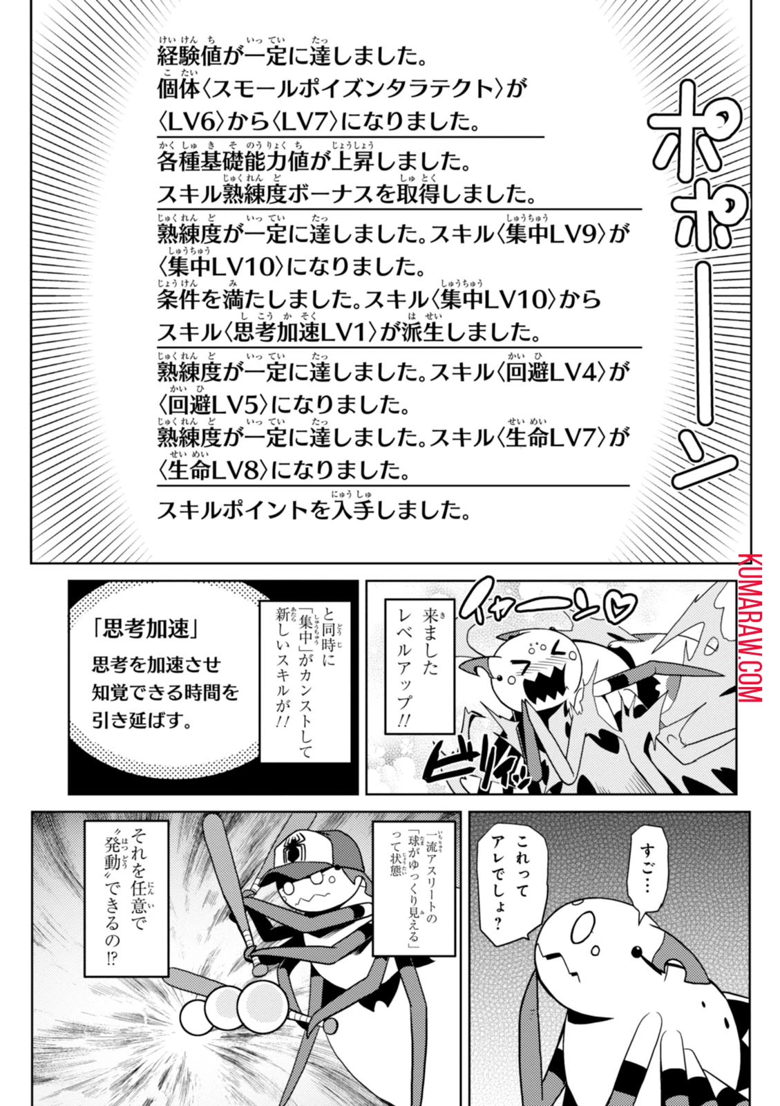 蜘蛛ですが、なにか? 第19話 - 7