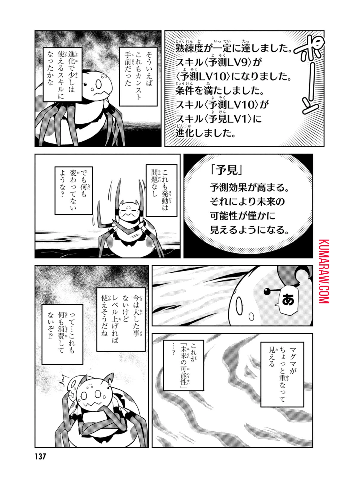 蜘蛛ですが、なにか? 第19話 - 9