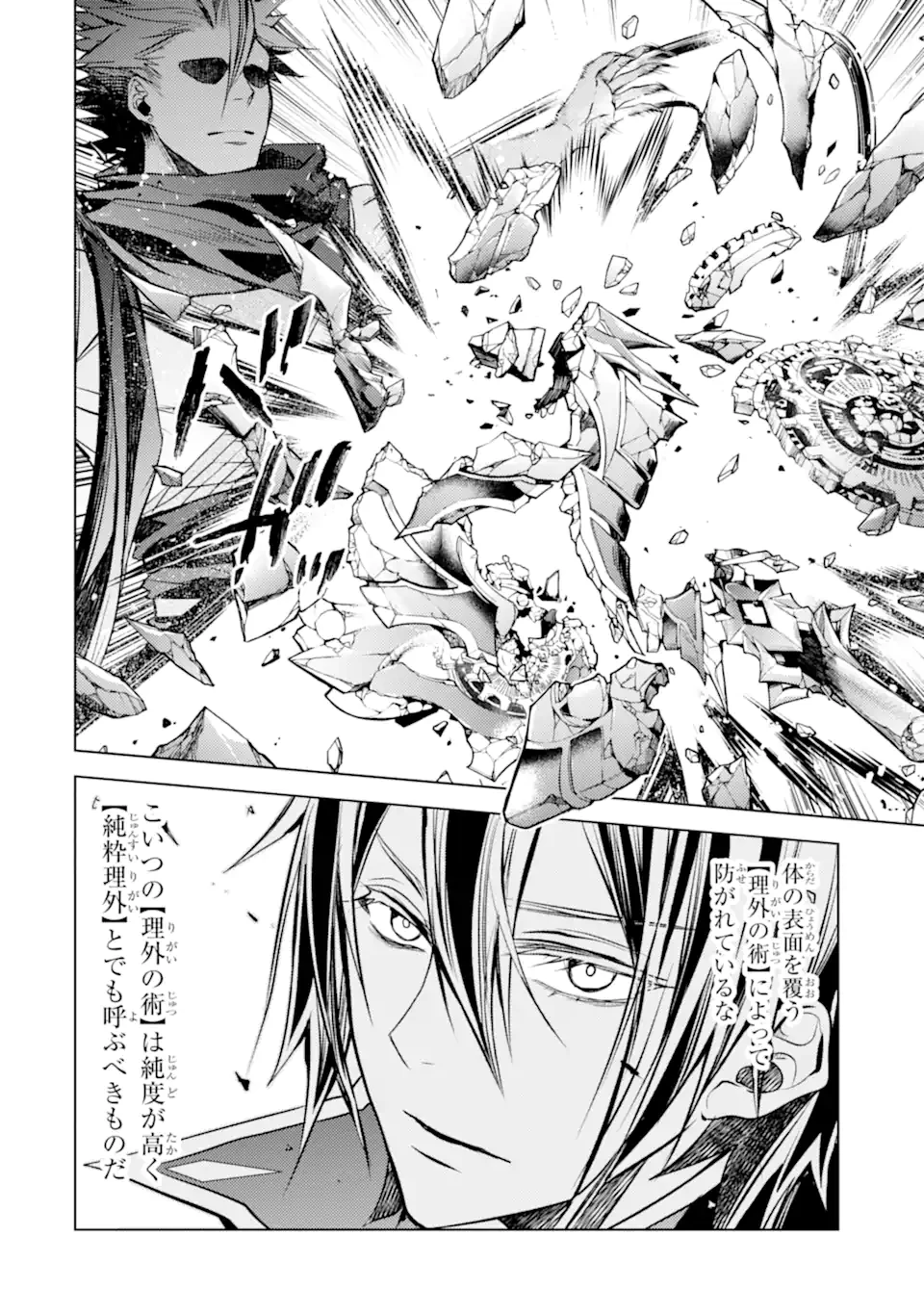 殲滅魔導の最強賢者 無才の賢者、魔導を極め最強へ至る 第14話 - 16