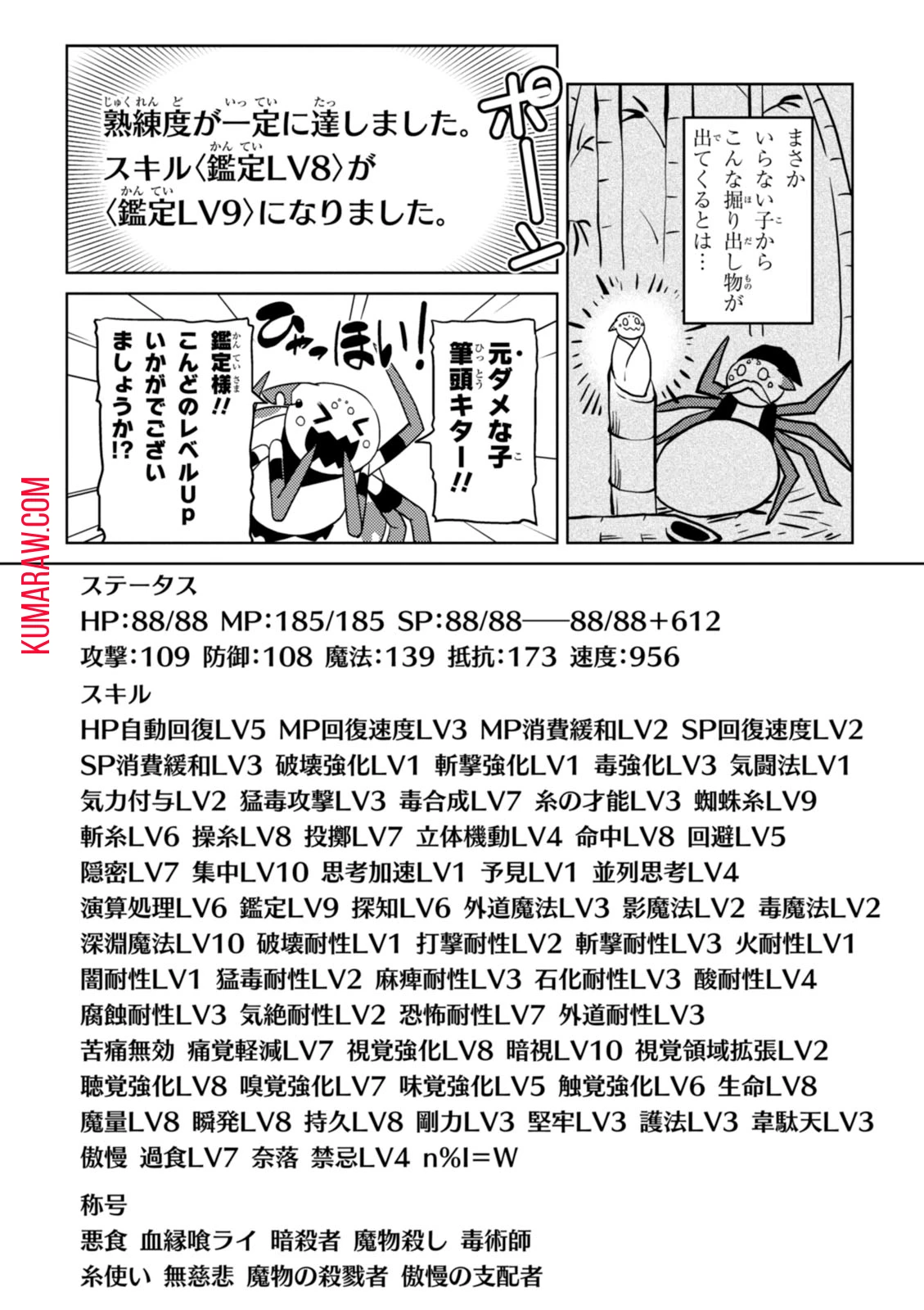 蜘蛛ですが、なにか? 第19話 - 10