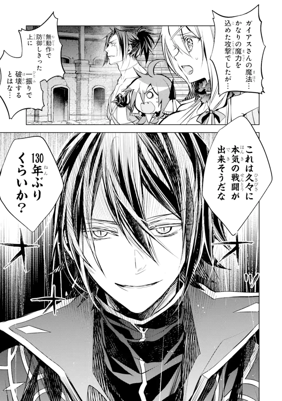 殲滅魔導の最強賢者 無才の賢者、魔導を極め最強へ至る 第14話 - 17