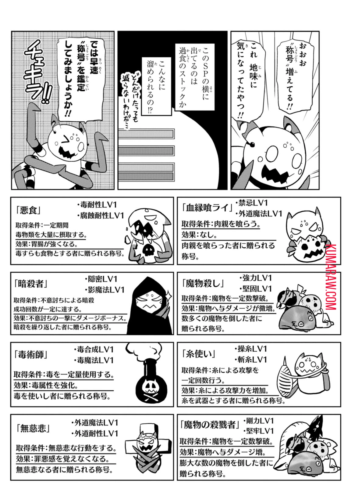 蜘蛛ですが、なにか? 第19話 - 11