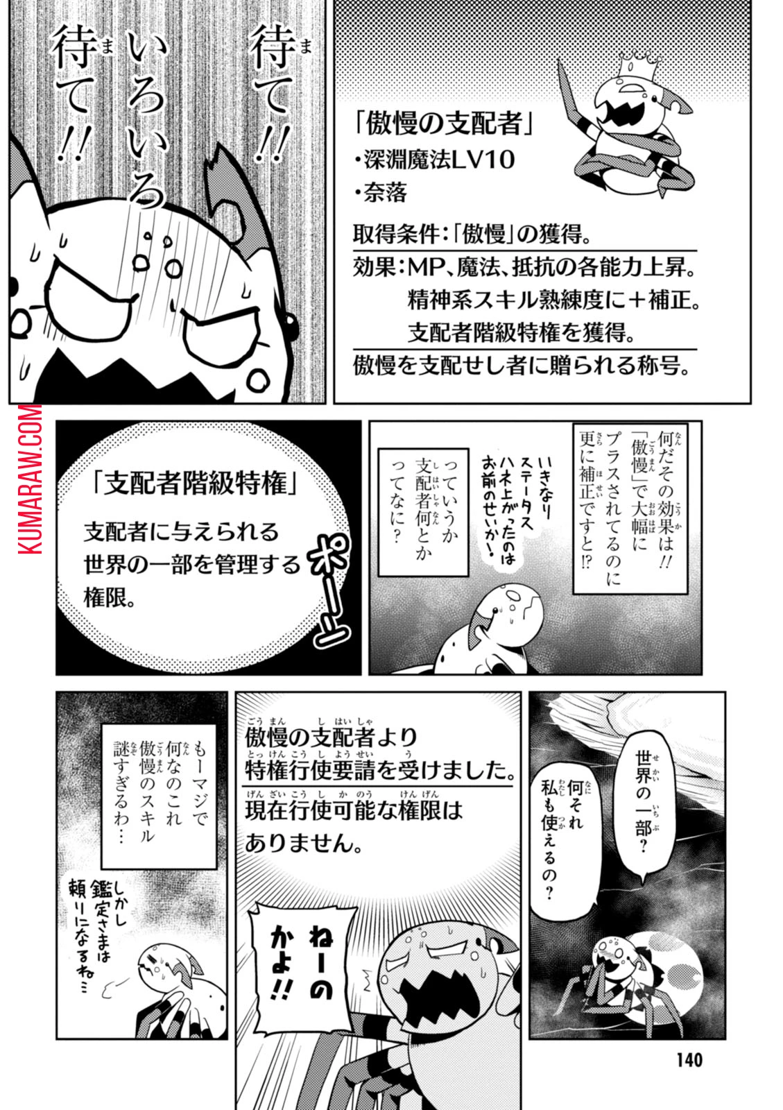 蜘蛛ですが、なにか? 第19話 - 12