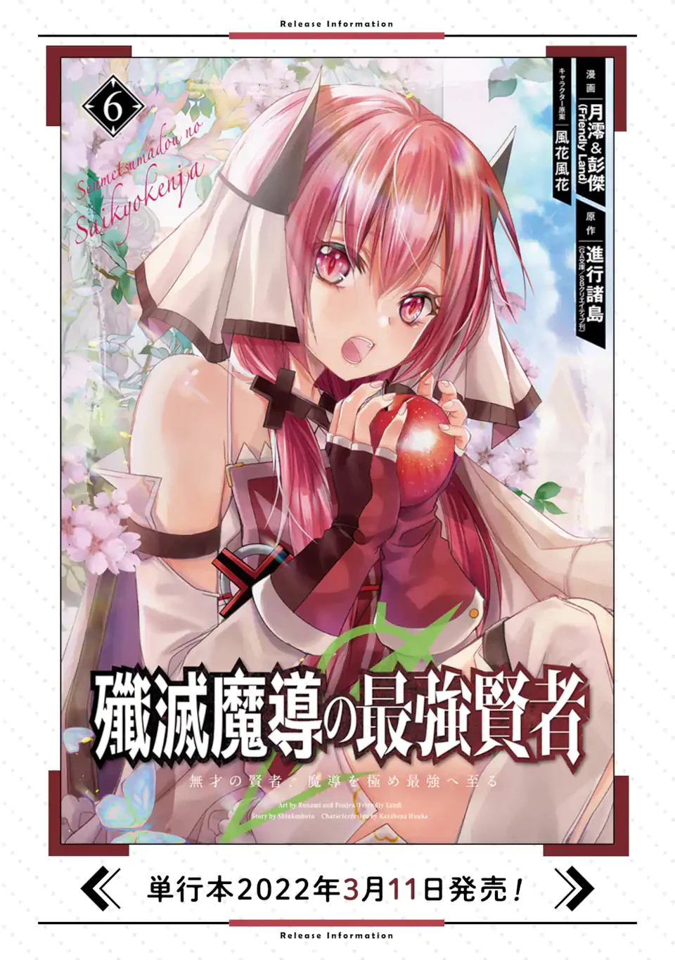 殲滅魔導の最強賢者 無才の賢者、魔導を極め最強へ至る 第14話 - 20