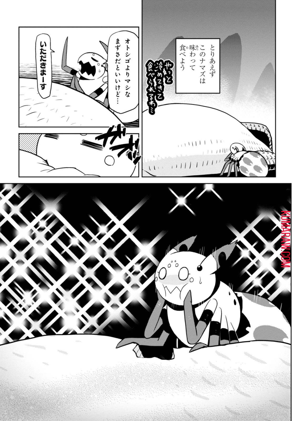 蜘蛛ですが、なにか? 第19話 - 13