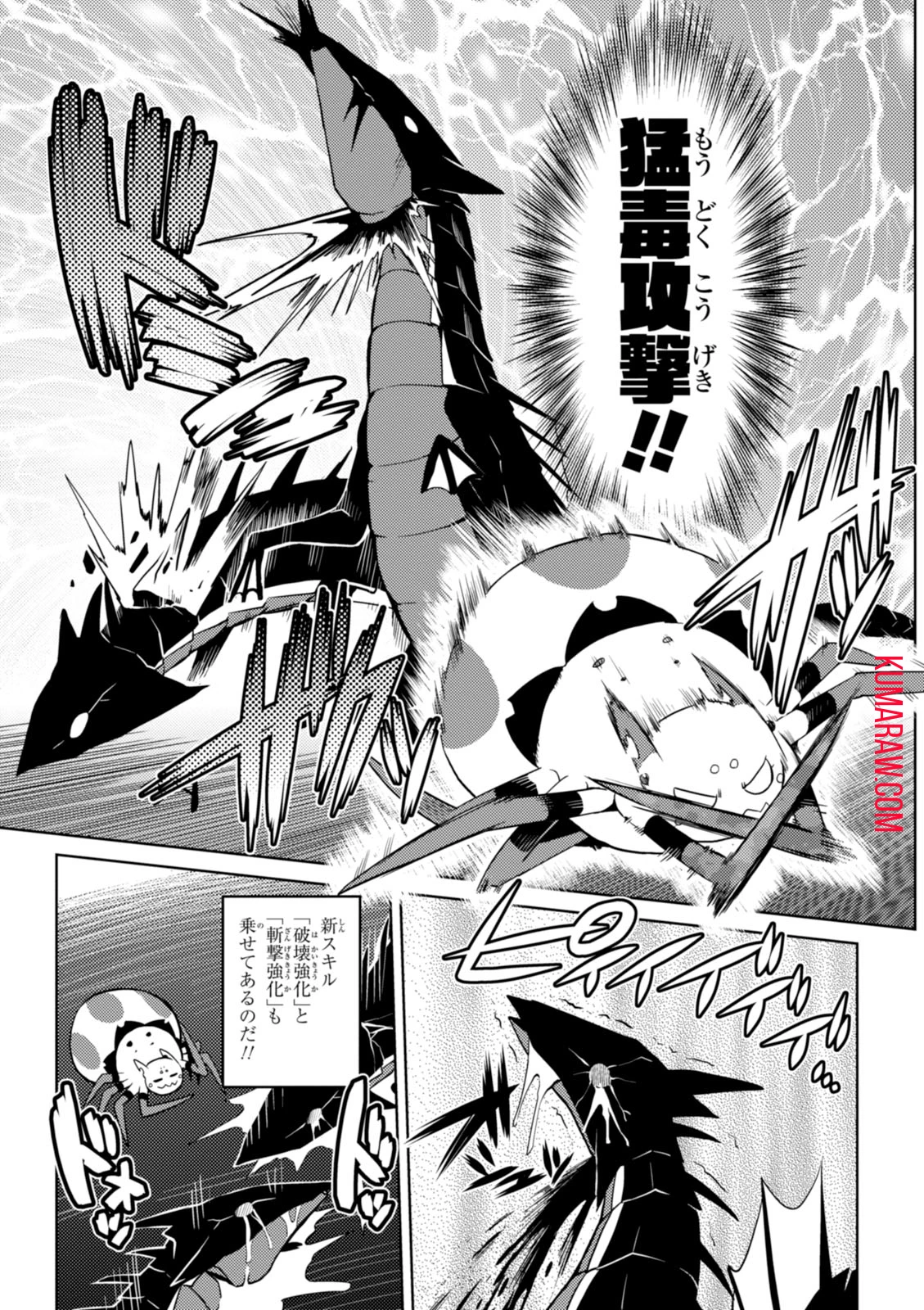 蜘蛛ですが、なにか? 第18話 - 7