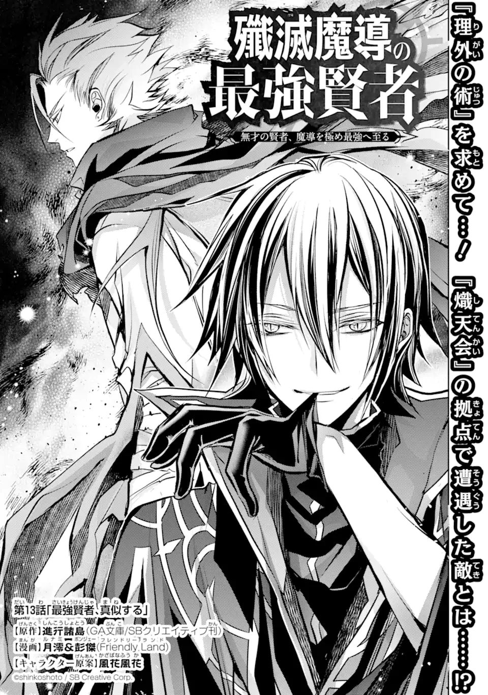 殲滅魔導の最強賢者 無才の賢者、魔導を極め最強へ至る 第13話 - 1