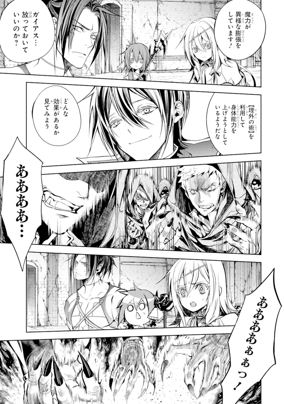 殲滅魔導の最強賢者 無才の賢者、魔導を極め最強へ至る 第13話 - 3