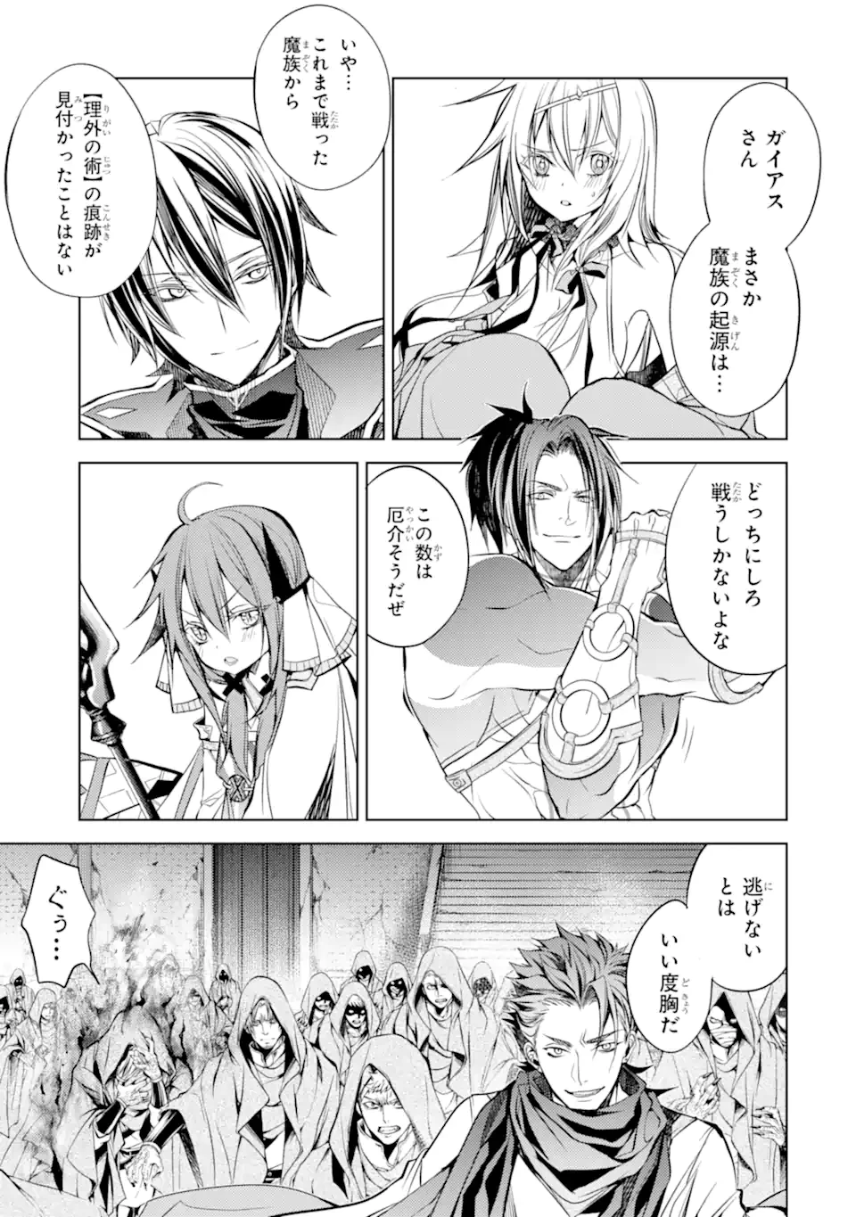 殲滅魔導の最強賢者 無才の賢者、魔導を極め最強へ至る 第13話 - 5