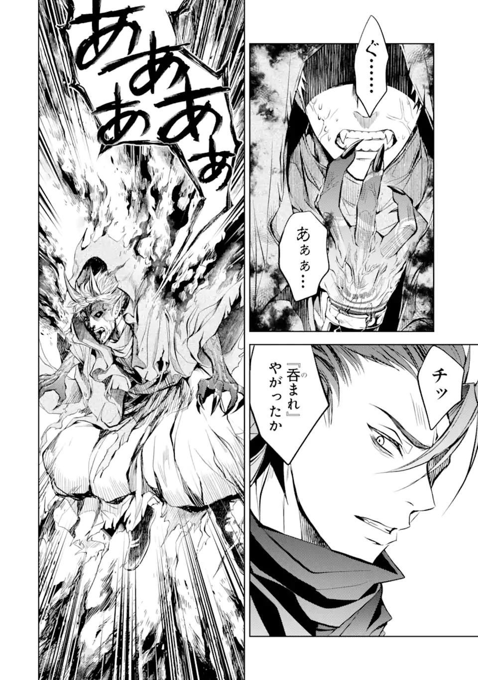 殲滅魔導の最強賢者 無才の賢者、魔導を極め最強へ至る 第13話 - 6