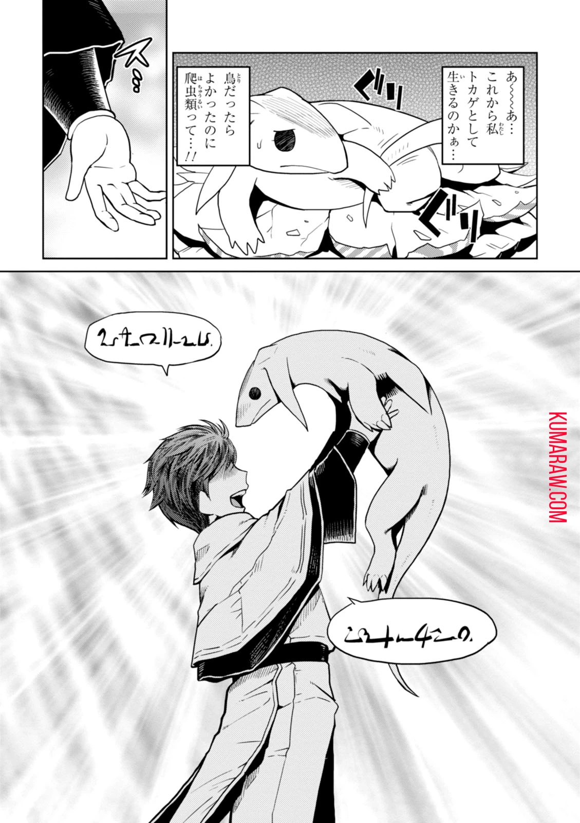 蜘蛛ですが、なにか? 第19話 - 25